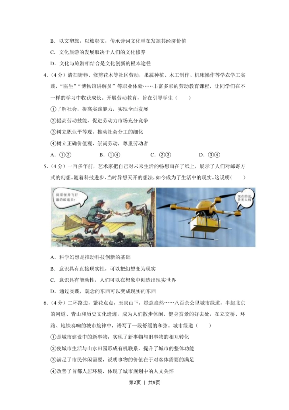 2019年高考政治试卷（北京）（空白卷）.pdf_第2页