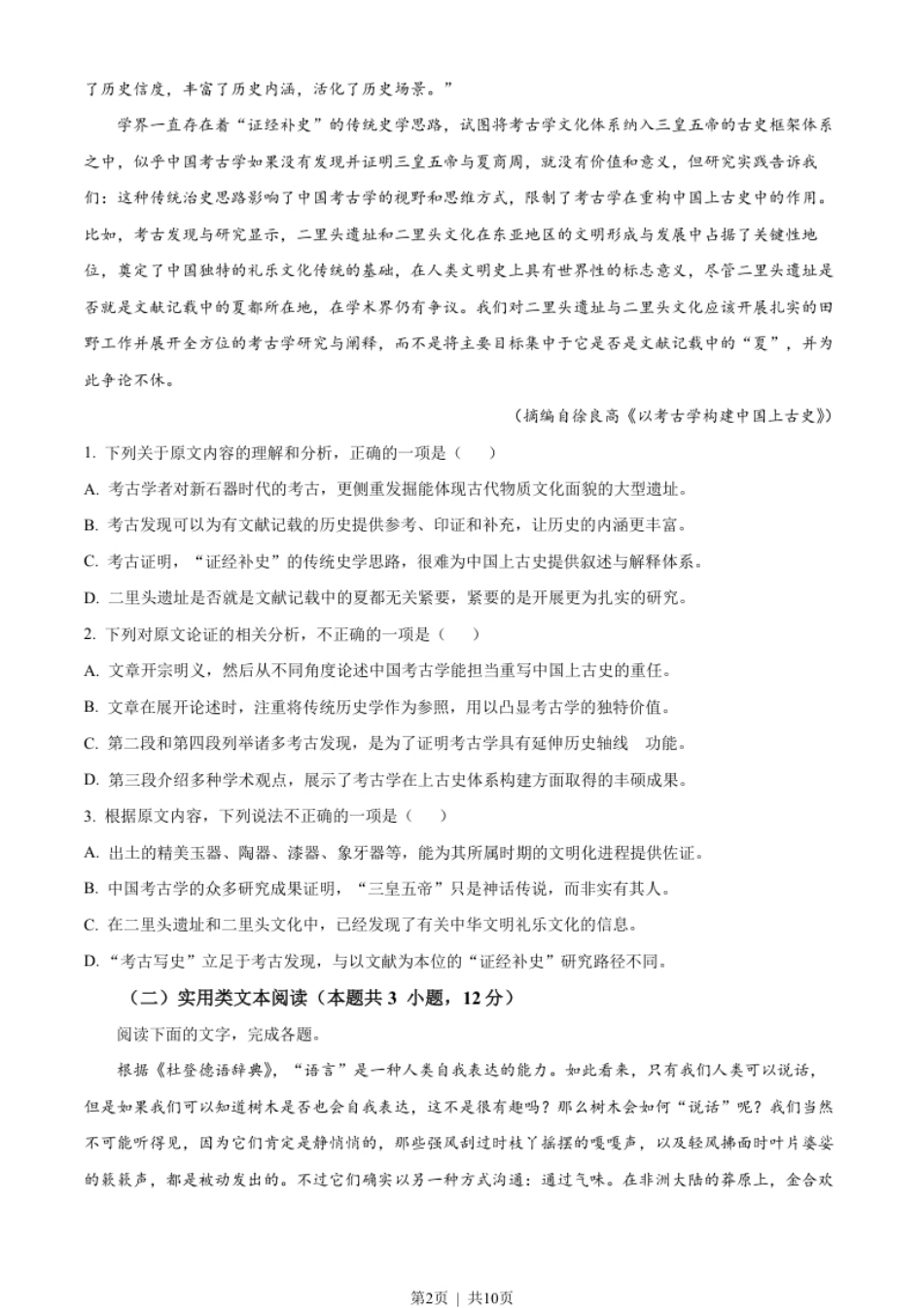 2023年高考语文试卷（全国甲卷）（空白卷）.pdf_第2页