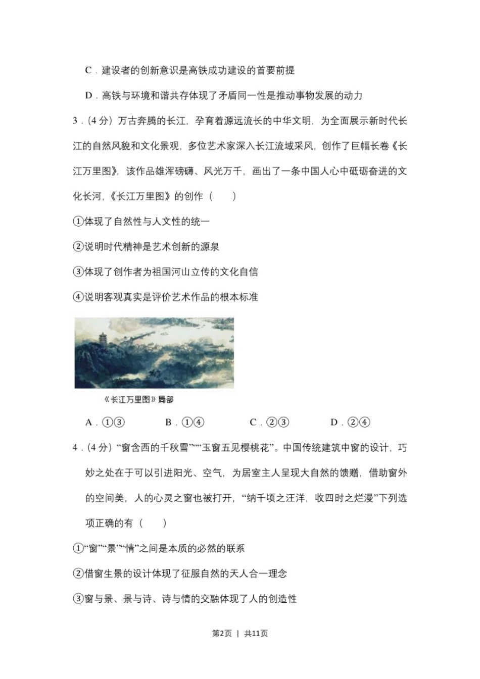 2018年高考政治试卷（北京）（空白卷）.pdf_第2页