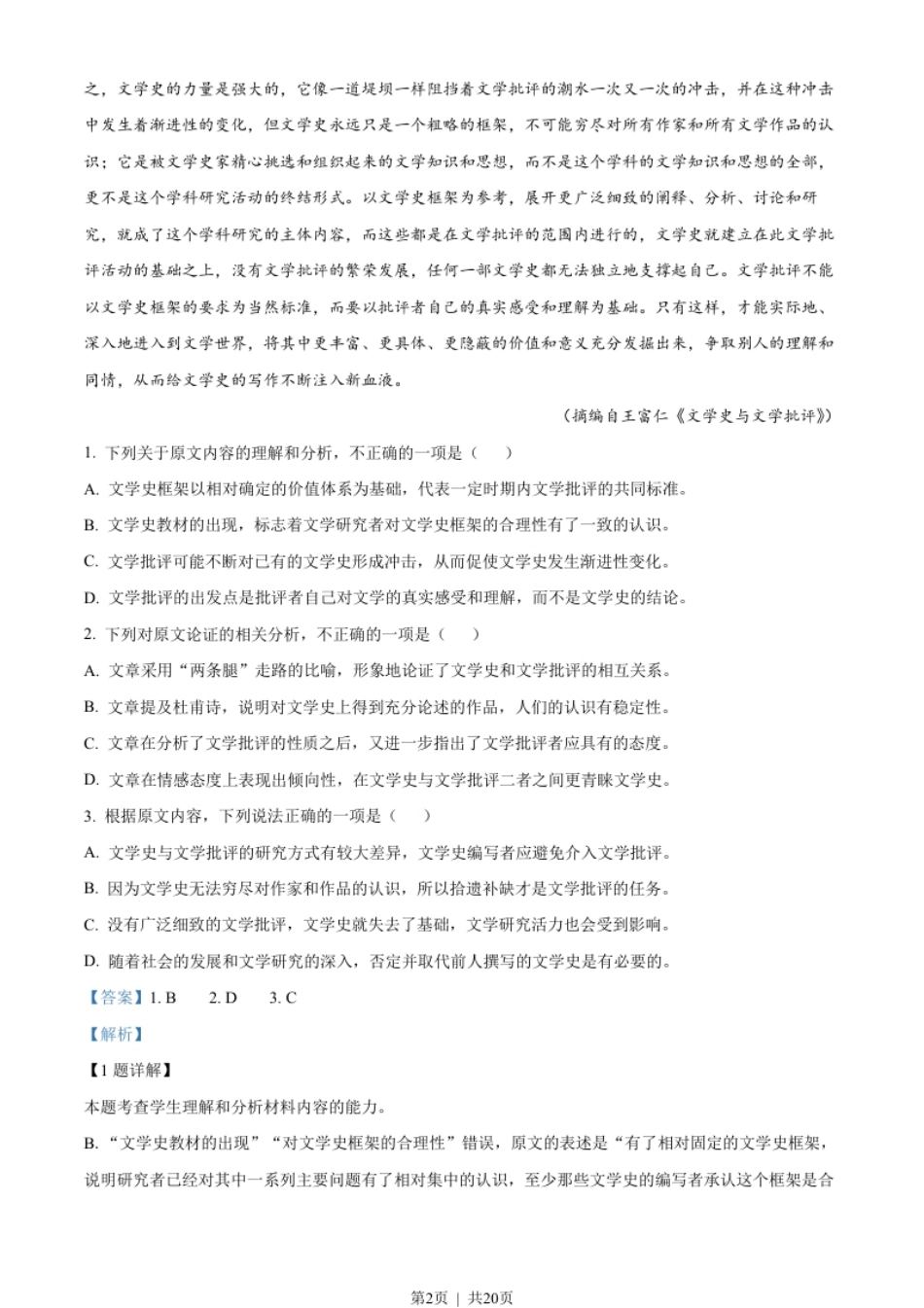 2023年高考语文试卷（全国乙卷）（解析卷）.pdf_第2页