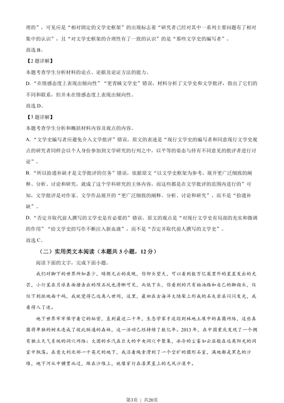 2023年高考语文试卷（全国乙卷）（解析卷）.pdf_第3页