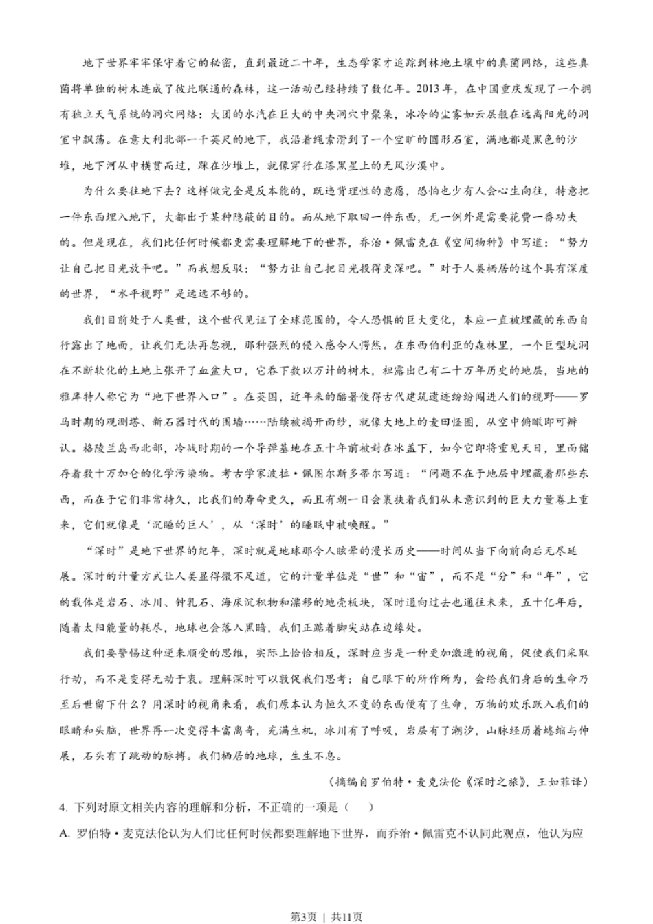 2023年高考语文试卷（全国乙卷）（空白卷）.pdf_第3页