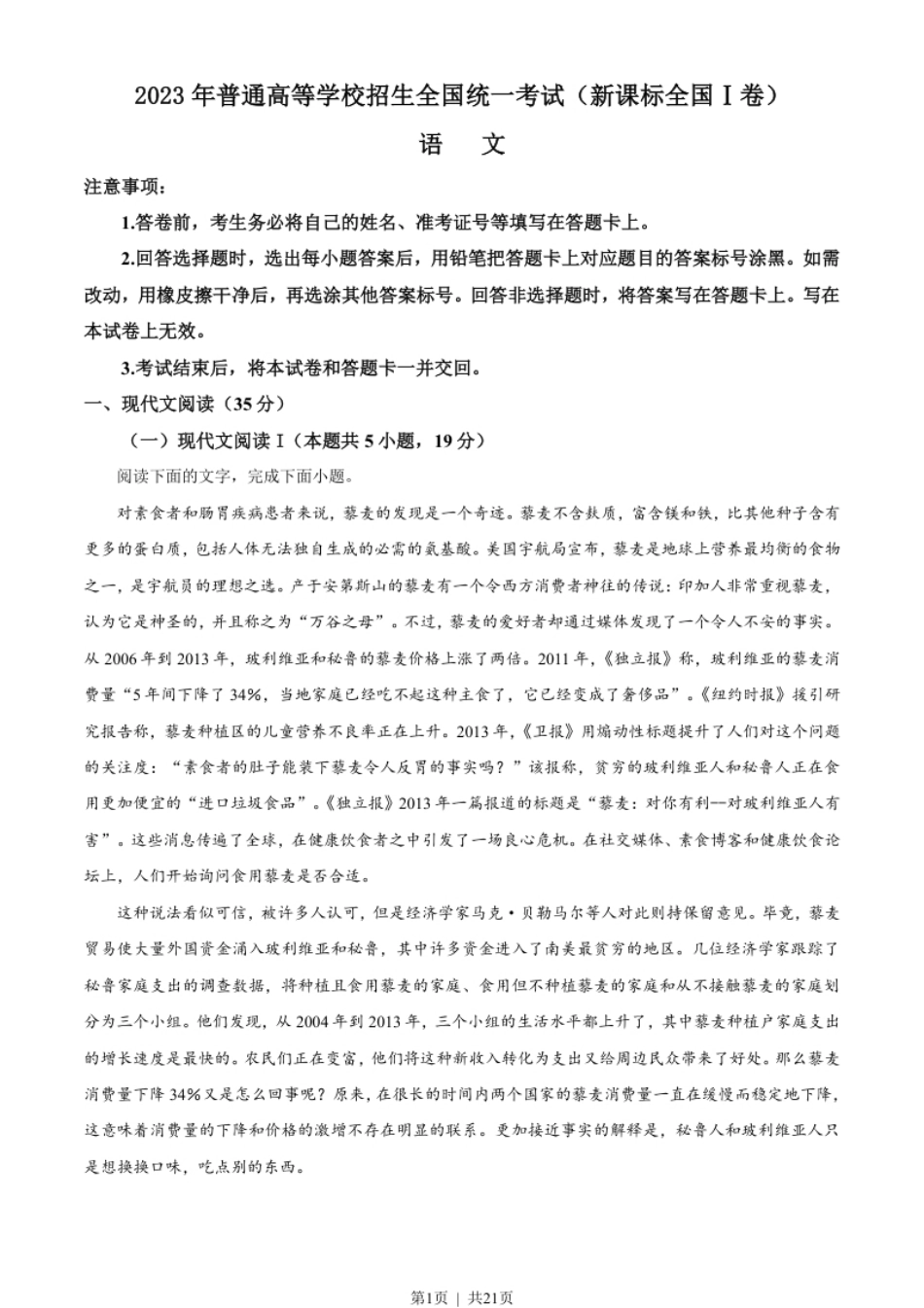 2023年高考语文试卷（新课标Ⅰ卷）（解析卷）.pdf_第1页