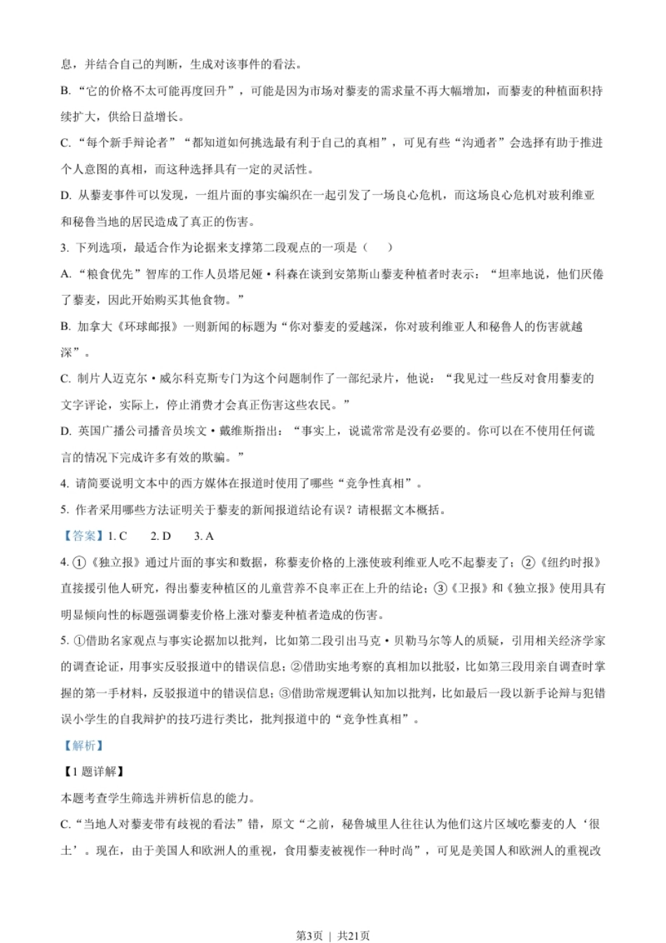 2023年高考语文试卷（新课标Ⅰ卷）（解析卷）.pdf_第3页