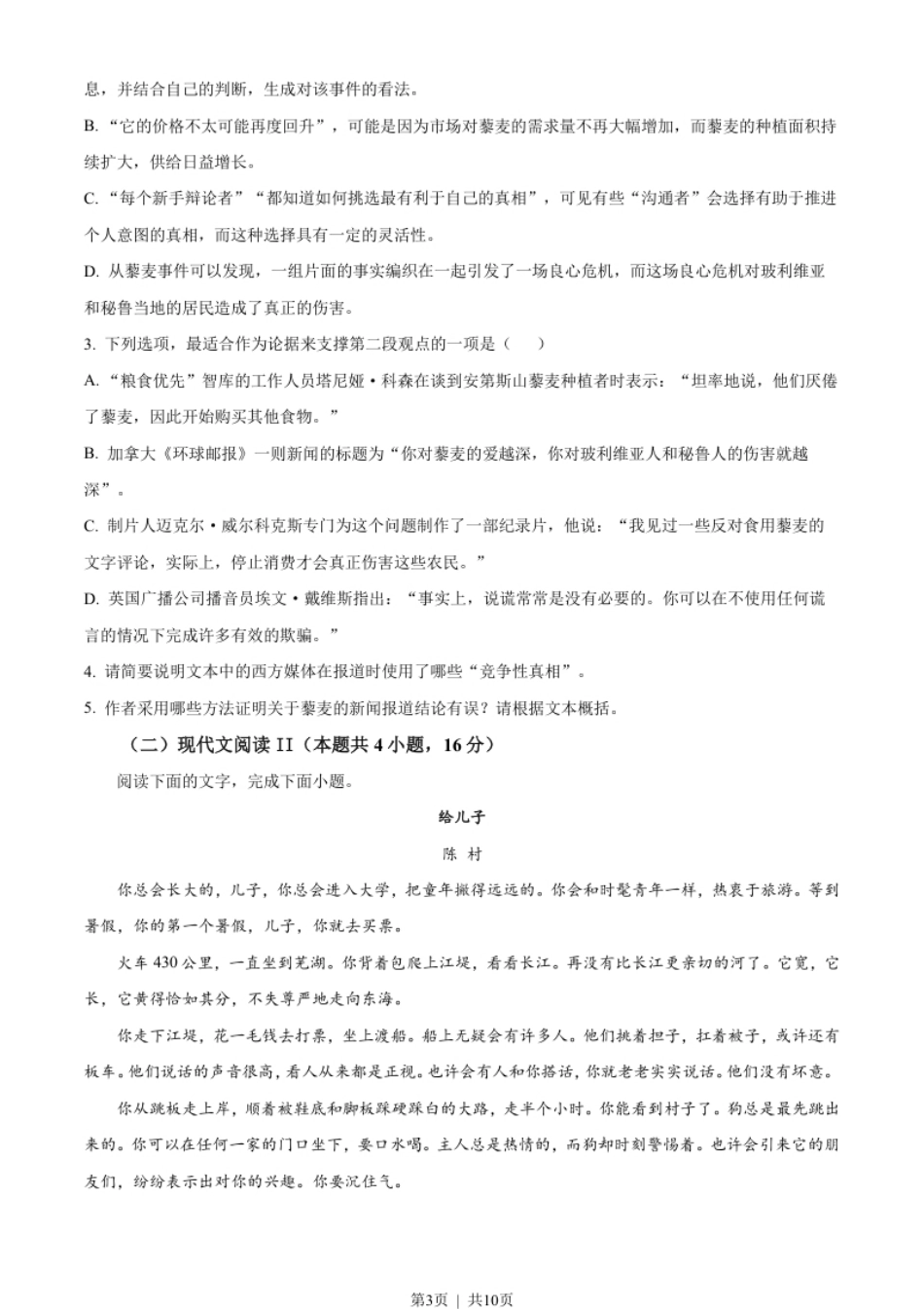 2023年高考语文试卷（新课标Ⅰ卷）（空白卷）.pdf_第3页