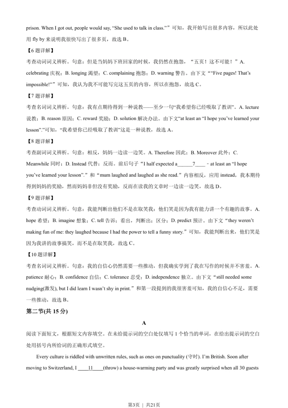 2023年高考英语试卷（北京）（机考无听力）（解析卷）.pdf_第3页