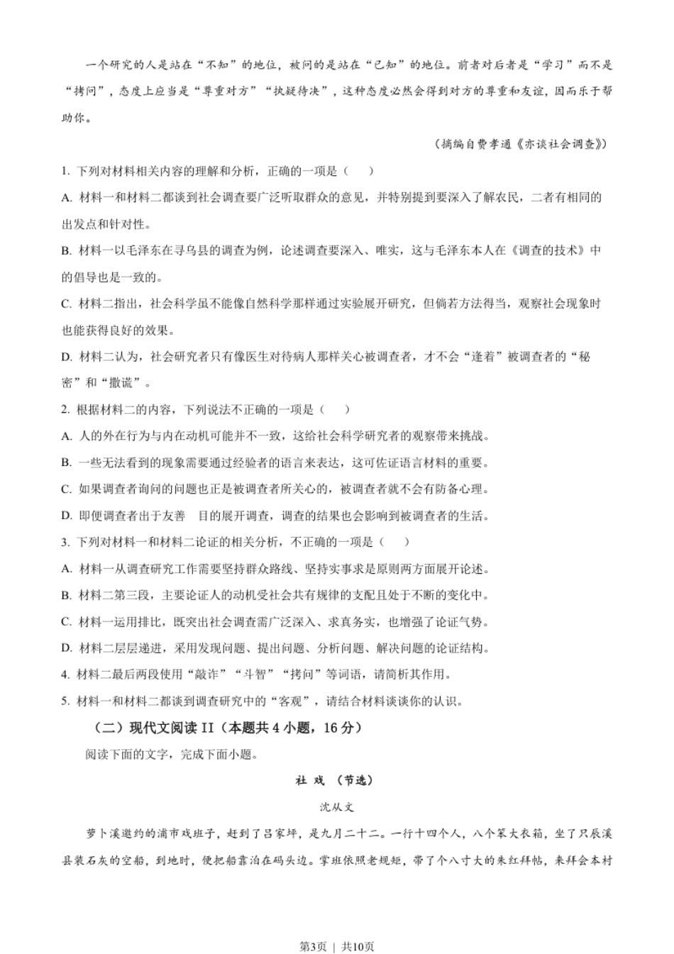 2023年高考语文试卷（新课标Ⅱ卷）（空白卷）.pdf_第3页