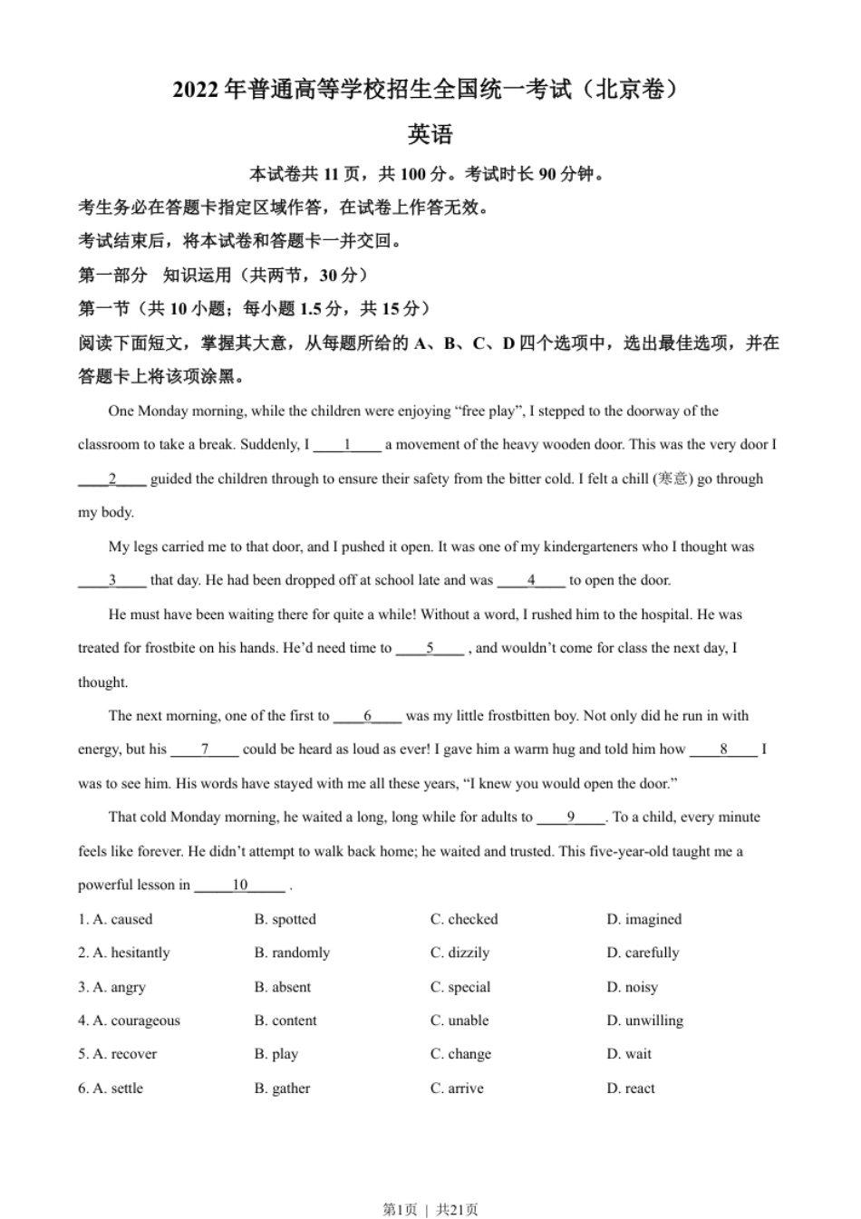 2022年高考英语试卷（北京）（机考无听力）（解析卷）.pdf_第1页