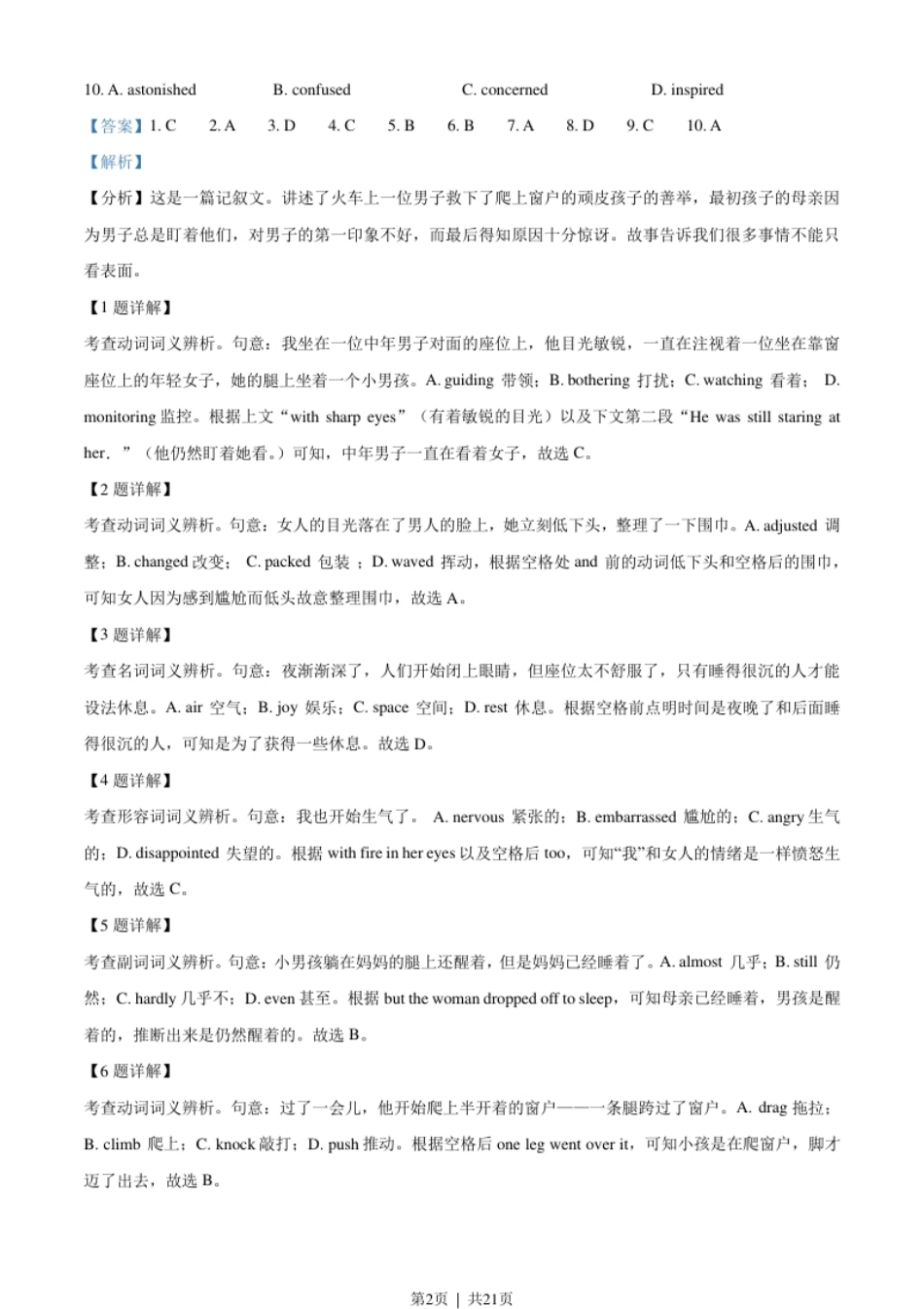 2021年高考英语试卷（北京）（机考无听力）（解析卷）.pdf_第2页