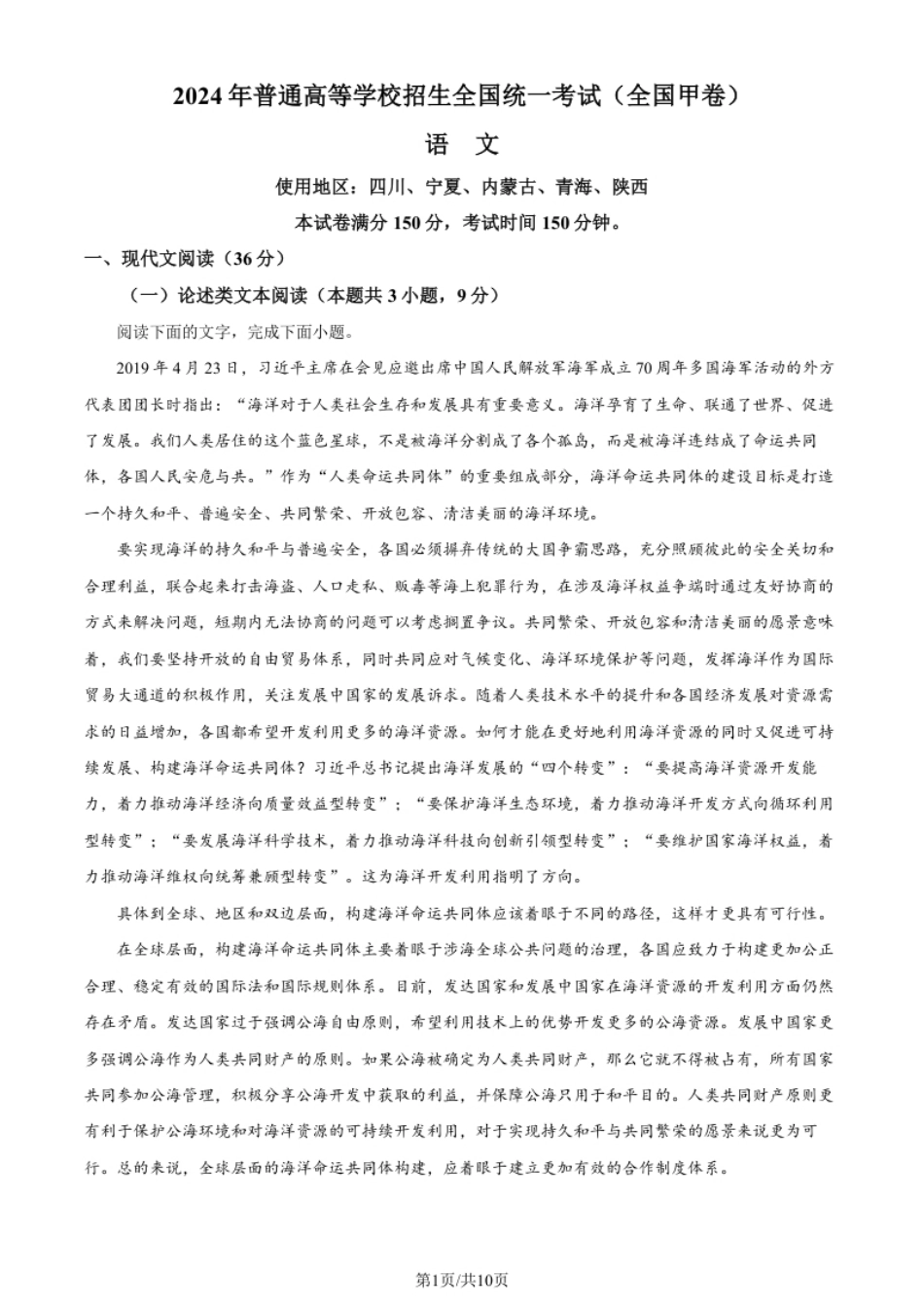 2024年高考语文试卷（全国甲卷）（空白卷）.pdf_第1页