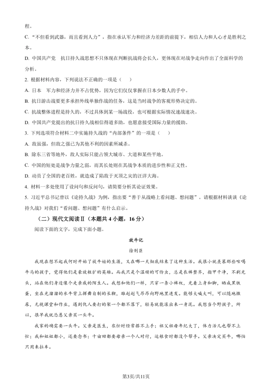 2024年高考语文试卷（新课标Ⅰ卷）（答案卷）.pdf_第3页