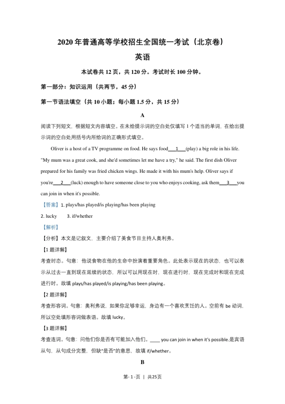 2020年高考英语试卷（北京）（机考无听力）（解析卷）.pdf_第1页