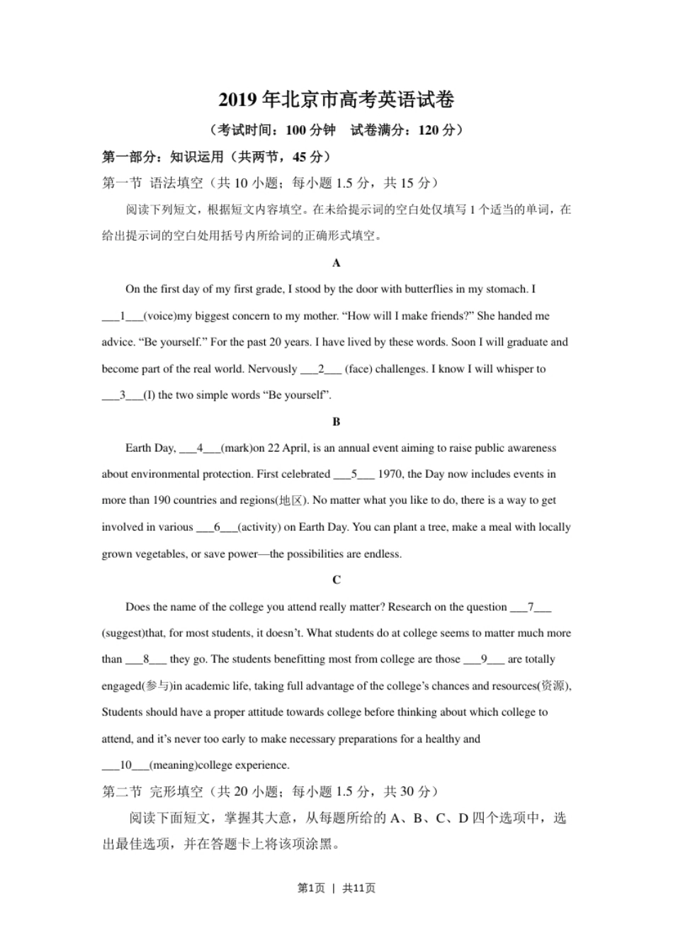 2019年高考英语试卷（北京）（机考无听力）（空白卷）.pdf_第1页