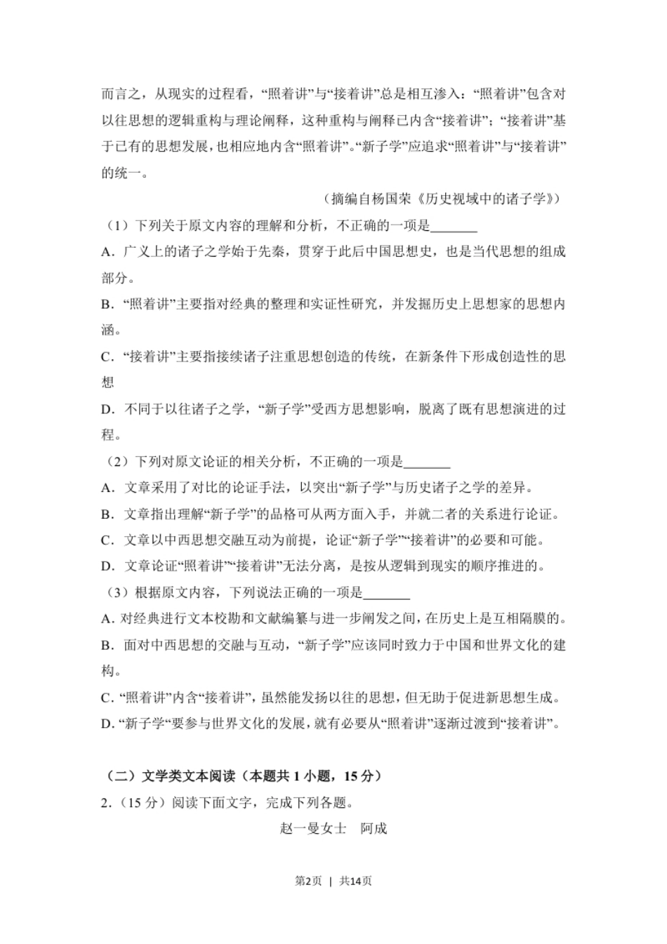 2018年高考语文试卷（新课标Ⅰ卷）（空白卷）.pdf_第2页