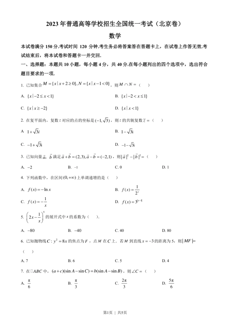 2023年高考数学试卷（北京）（空白卷）.pdf_第1页