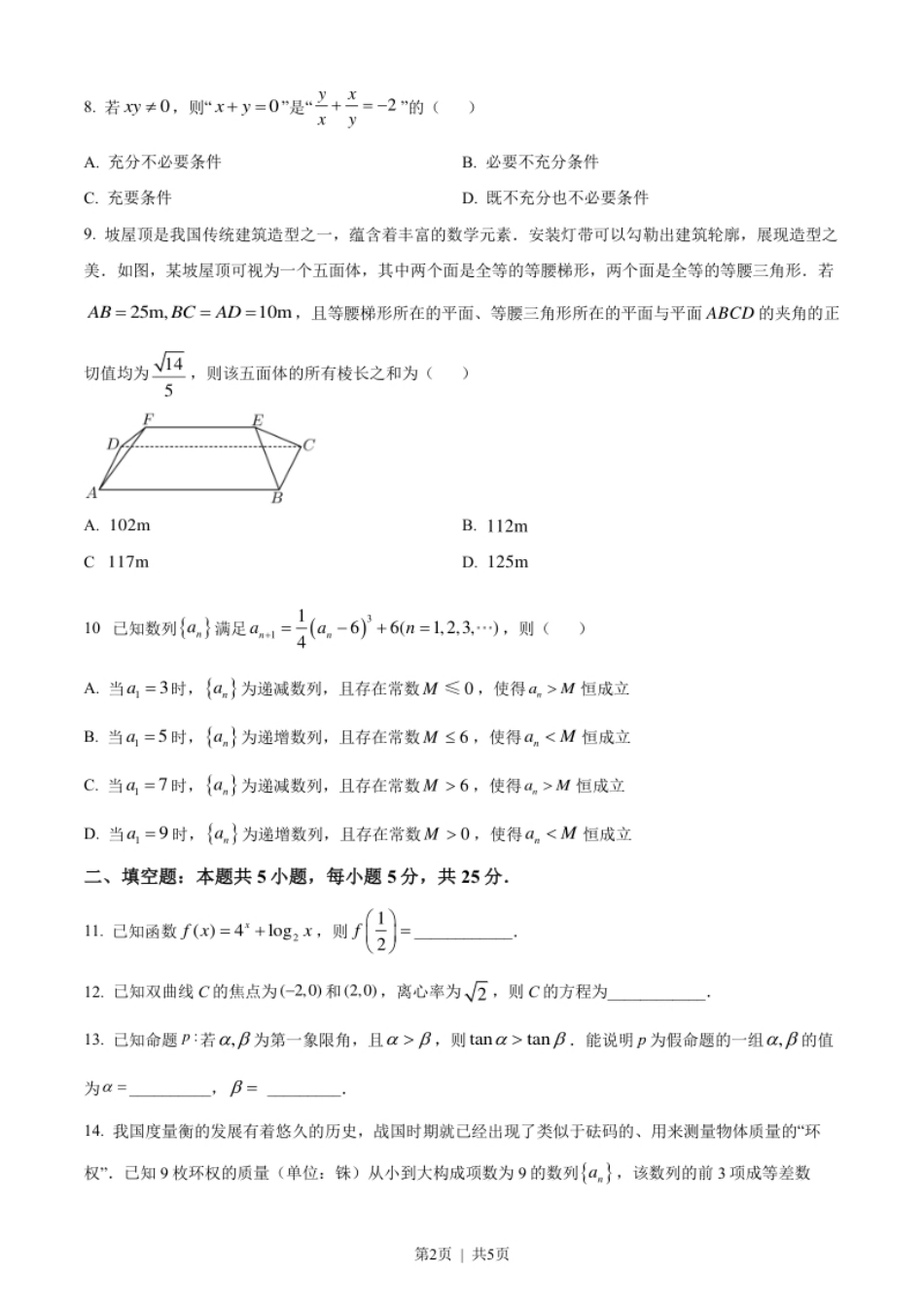 2023年高考数学试卷（北京）（空白卷）.pdf_第2页