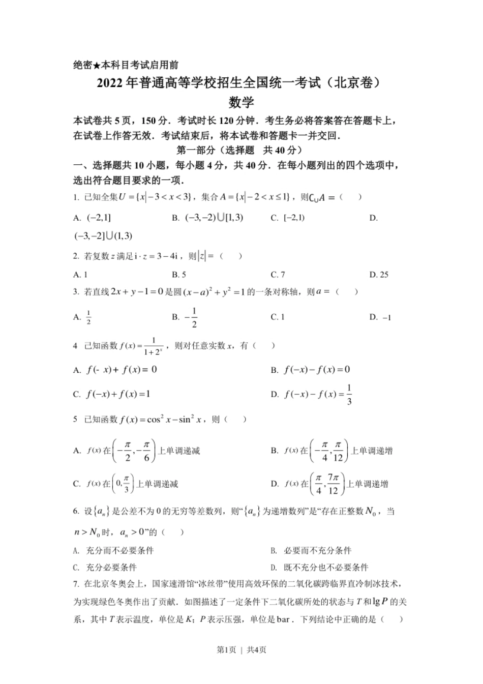 2022年高考数学试卷（北京）（空白卷）.pdf_第1页