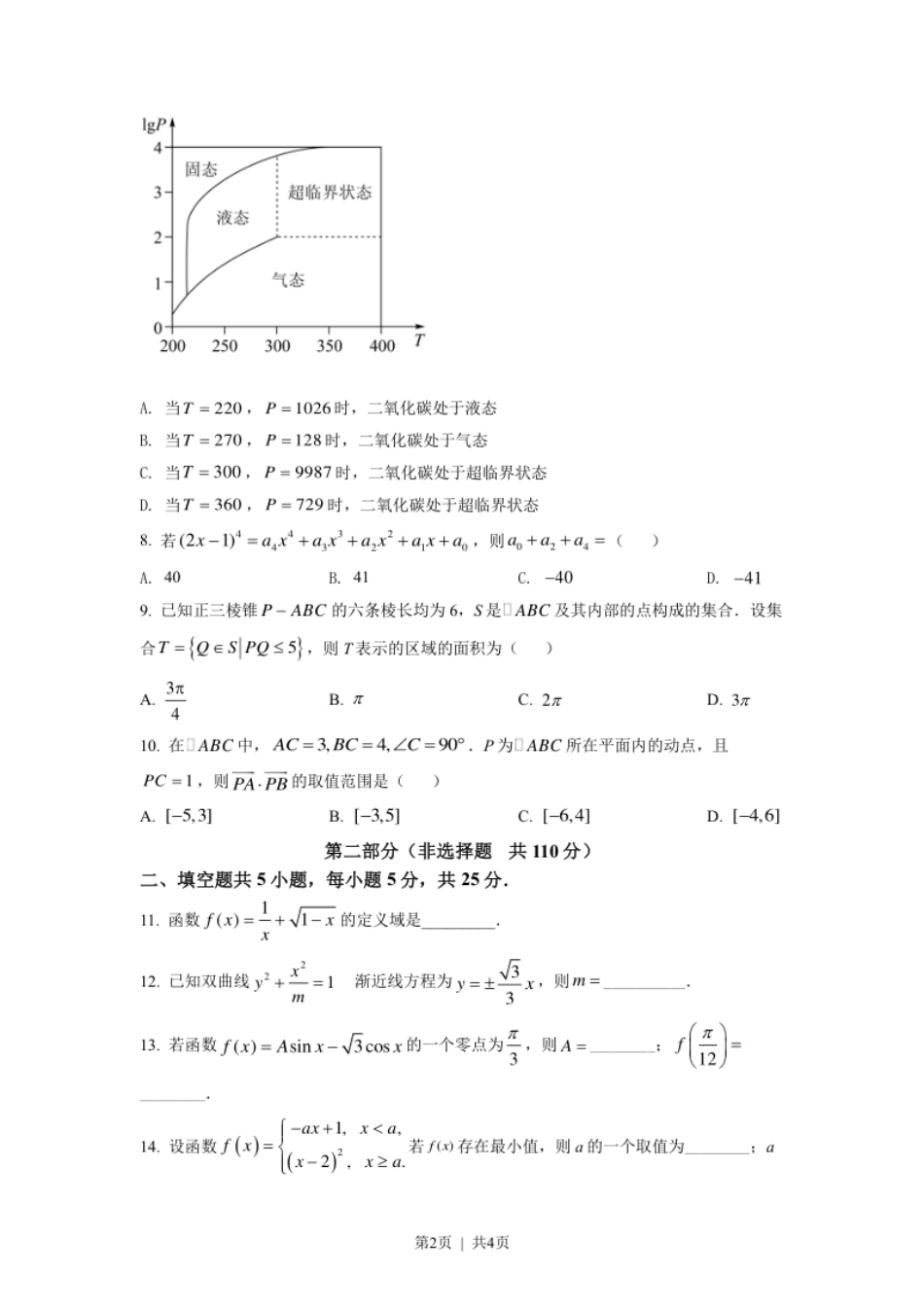 2022年高考数学试卷（北京）（空白卷）.pdf_第2页