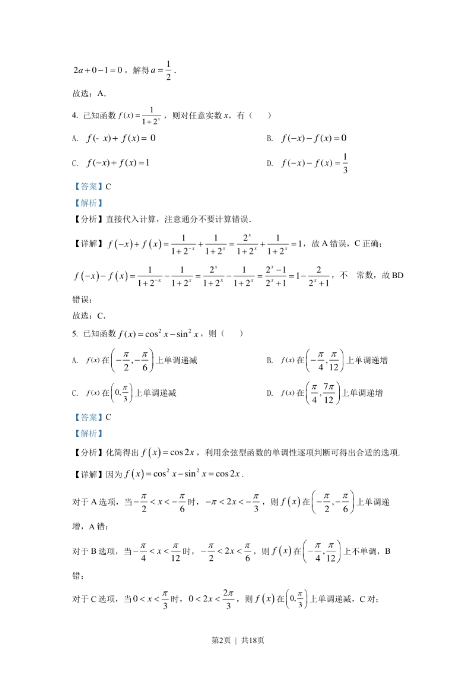 2022年高考数学试卷（北京）（解析卷）.pdf_第2页