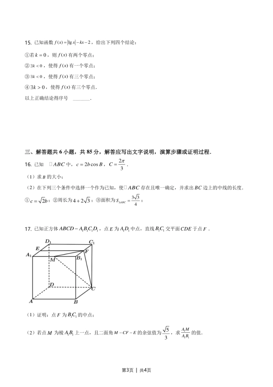 2021年高考数学试卷（北京）（空白卷）.pdf_第3页