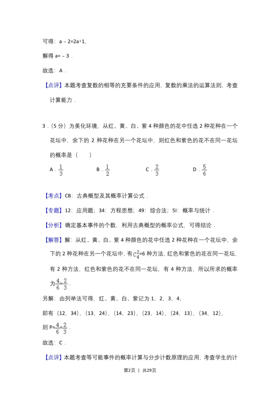 2016年高考数学试卷（文）（新课标Ⅰ）（解析卷）.pdf_第2页