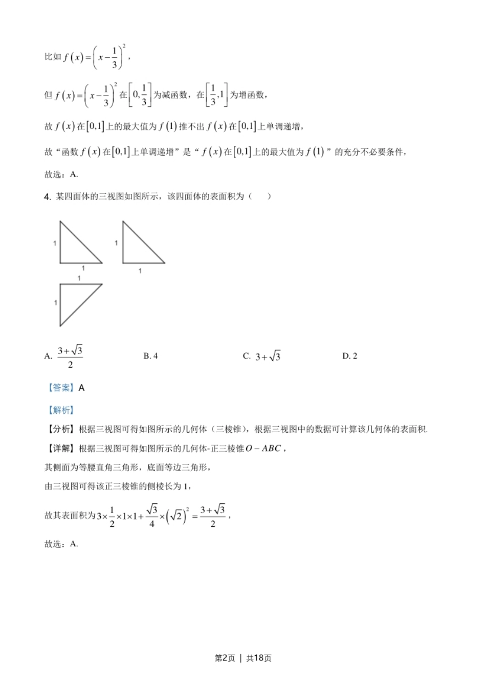 2021年高考数学试卷（北京）（解析卷）.pdf_第2页