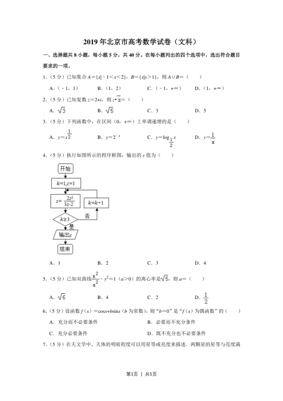 2019年高考数学试卷（文）（北京）（空白卷）.pdf_第1页