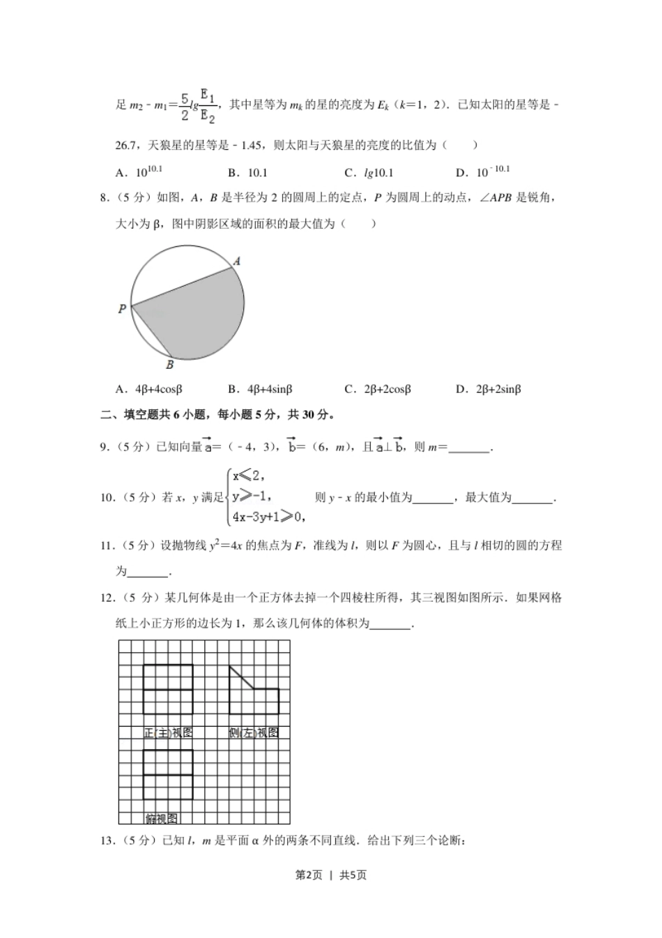 2019年高考数学试卷（文）（北京）（空白卷）.pdf_第2页