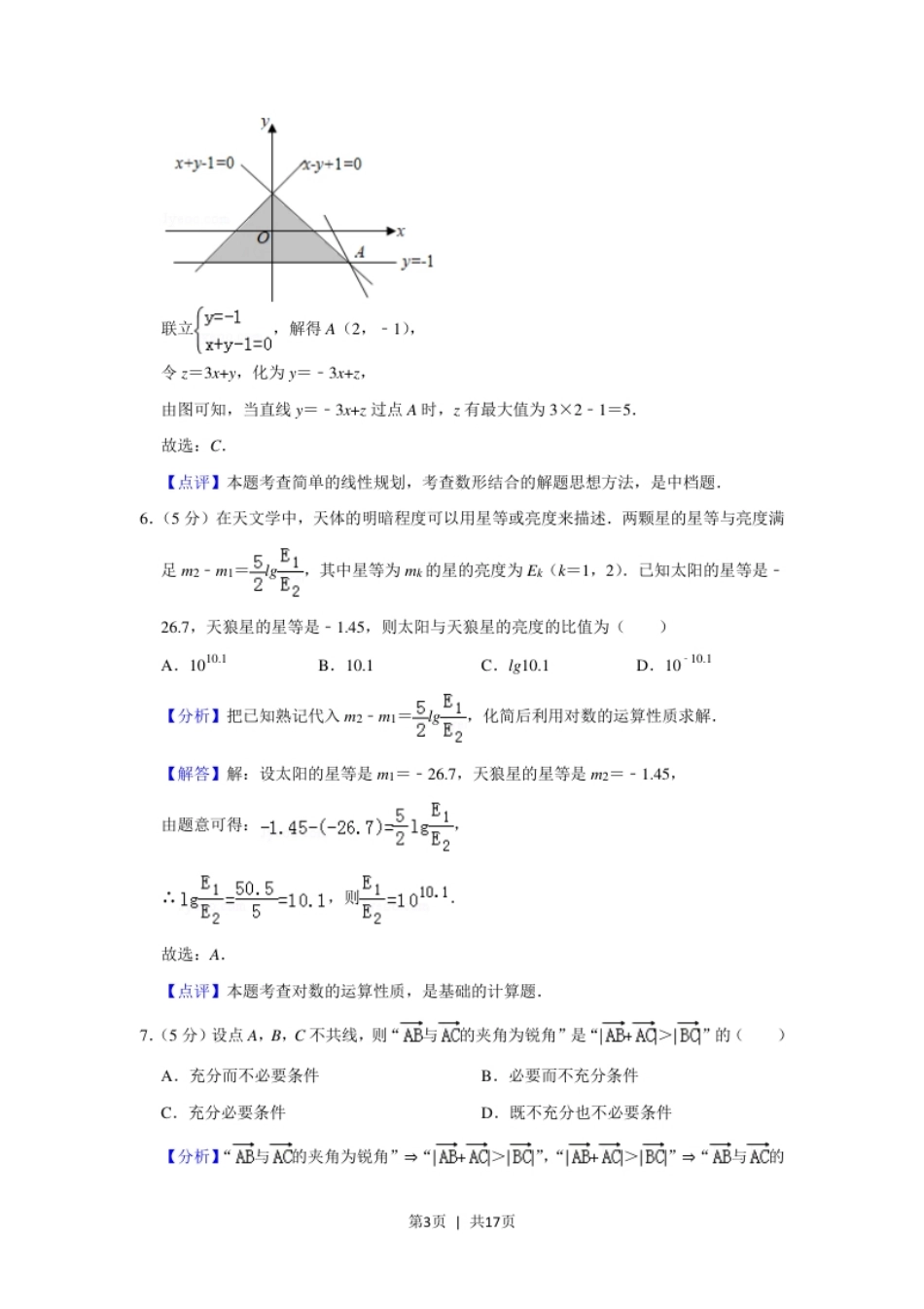 2019年高考数学试卷（理）（北京）（解析卷）.pdf_第3页