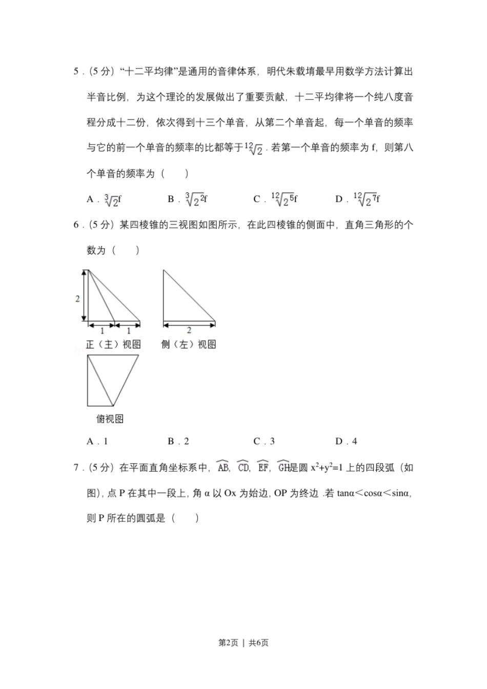 2018年高考数学试卷（文）（北京）（空白卷）.pdf_第2页