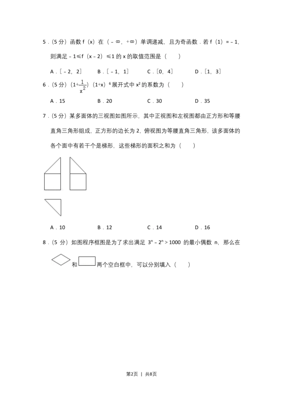 2017年高考数学试卷（理）（新课标Ⅰ）（空白卷）.pdf_第2页