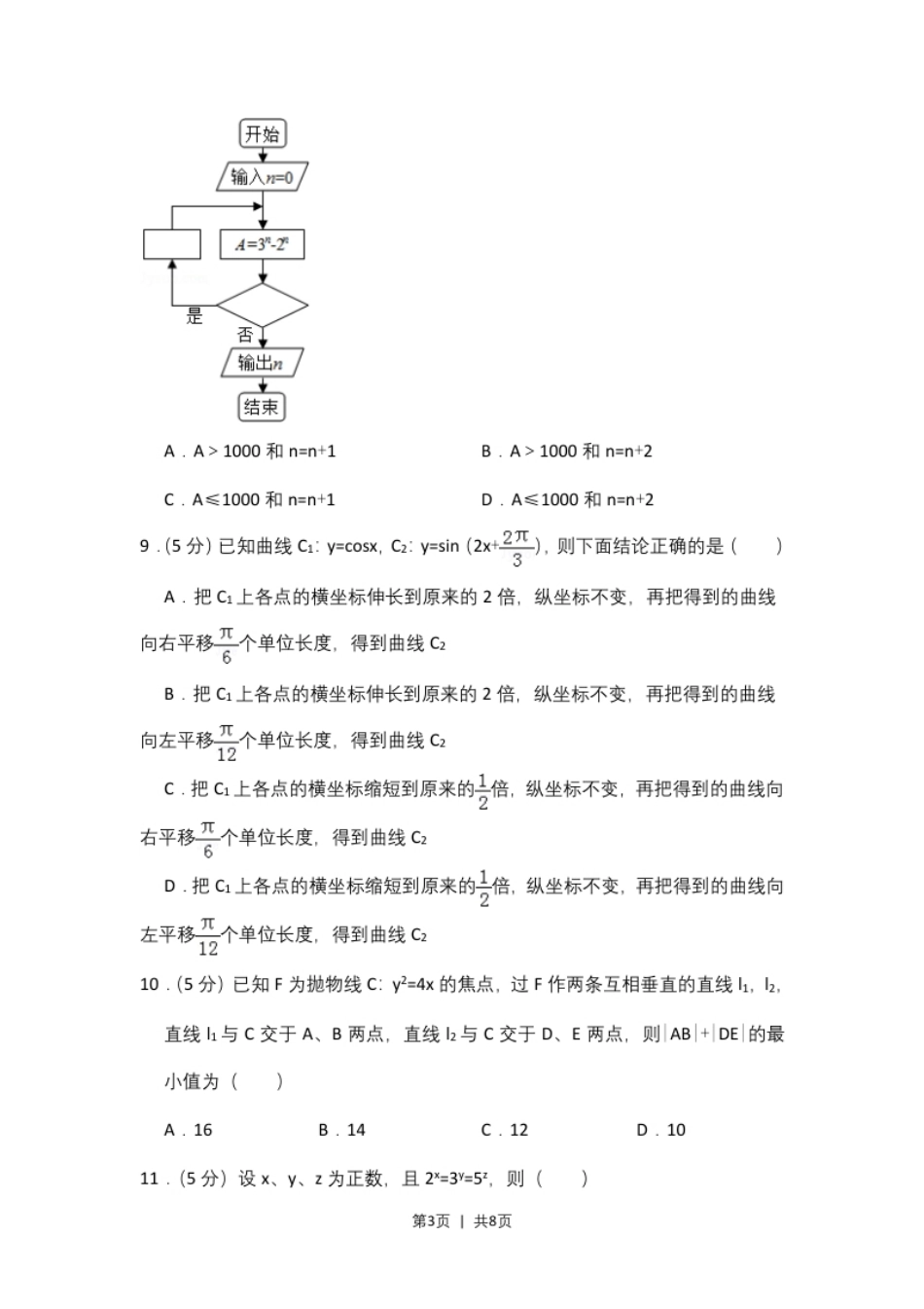 2017年高考数学试卷（理）（新课标Ⅰ）（空白卷）.pdf_第3页