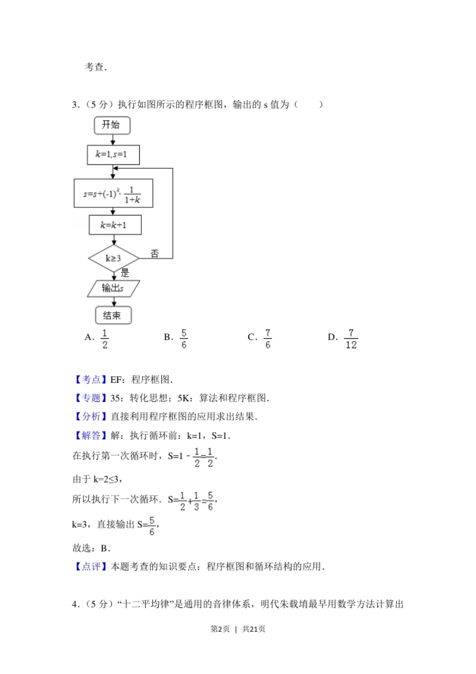 2018年高考数学试卷（理）（北京）（解析卷）.pdf_第2页