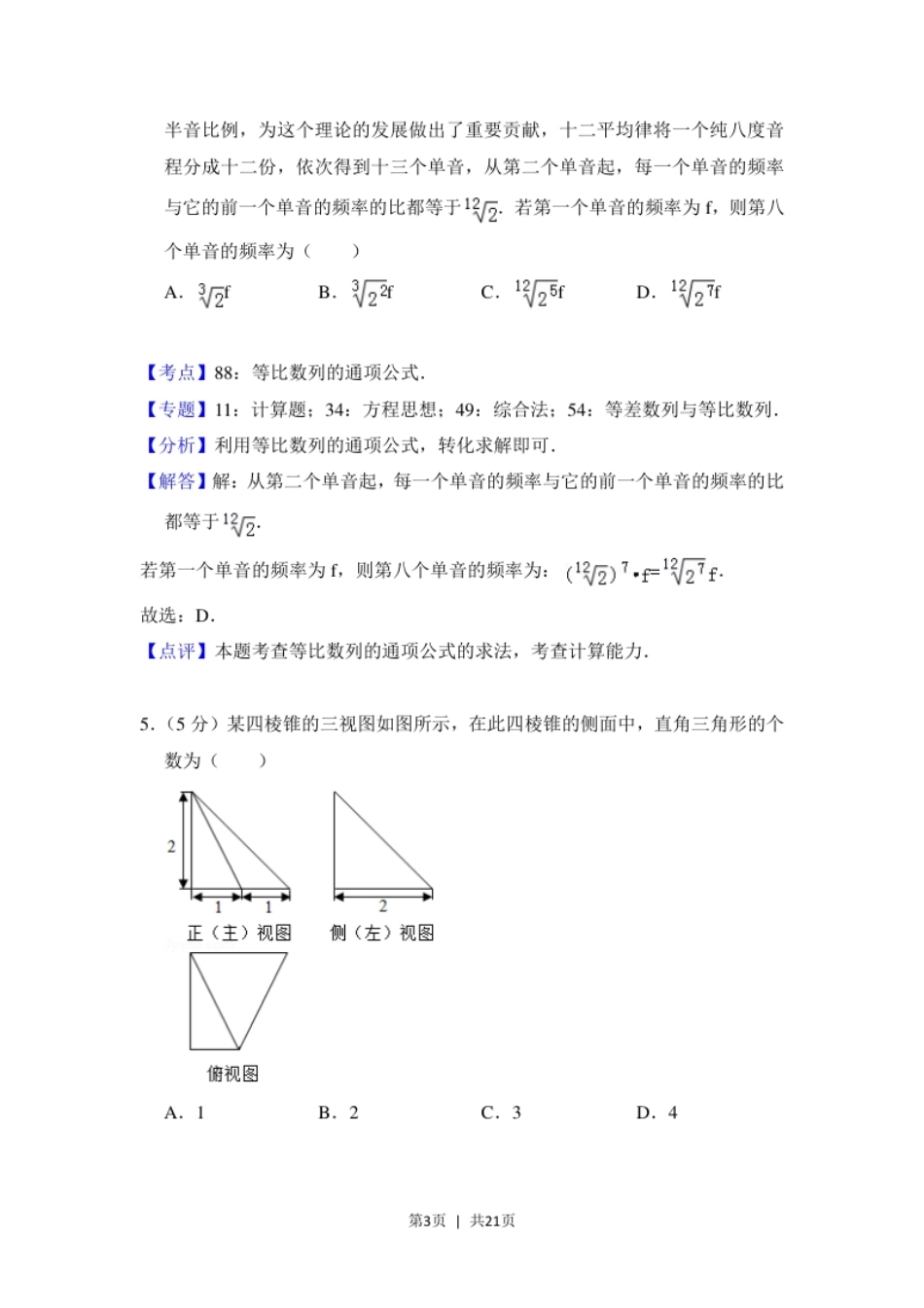 2018年高考数学试卷（理）（北京）（解析卷）.pdf_第3页