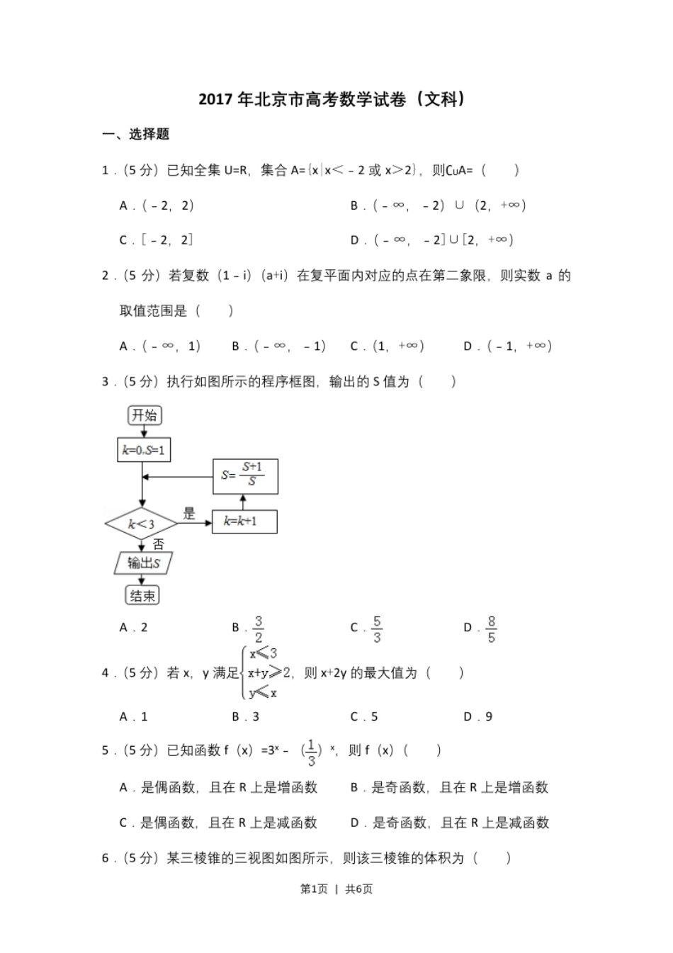 2017年高考数学试卷（文）（北京）（空白卷）.pdf_第1页