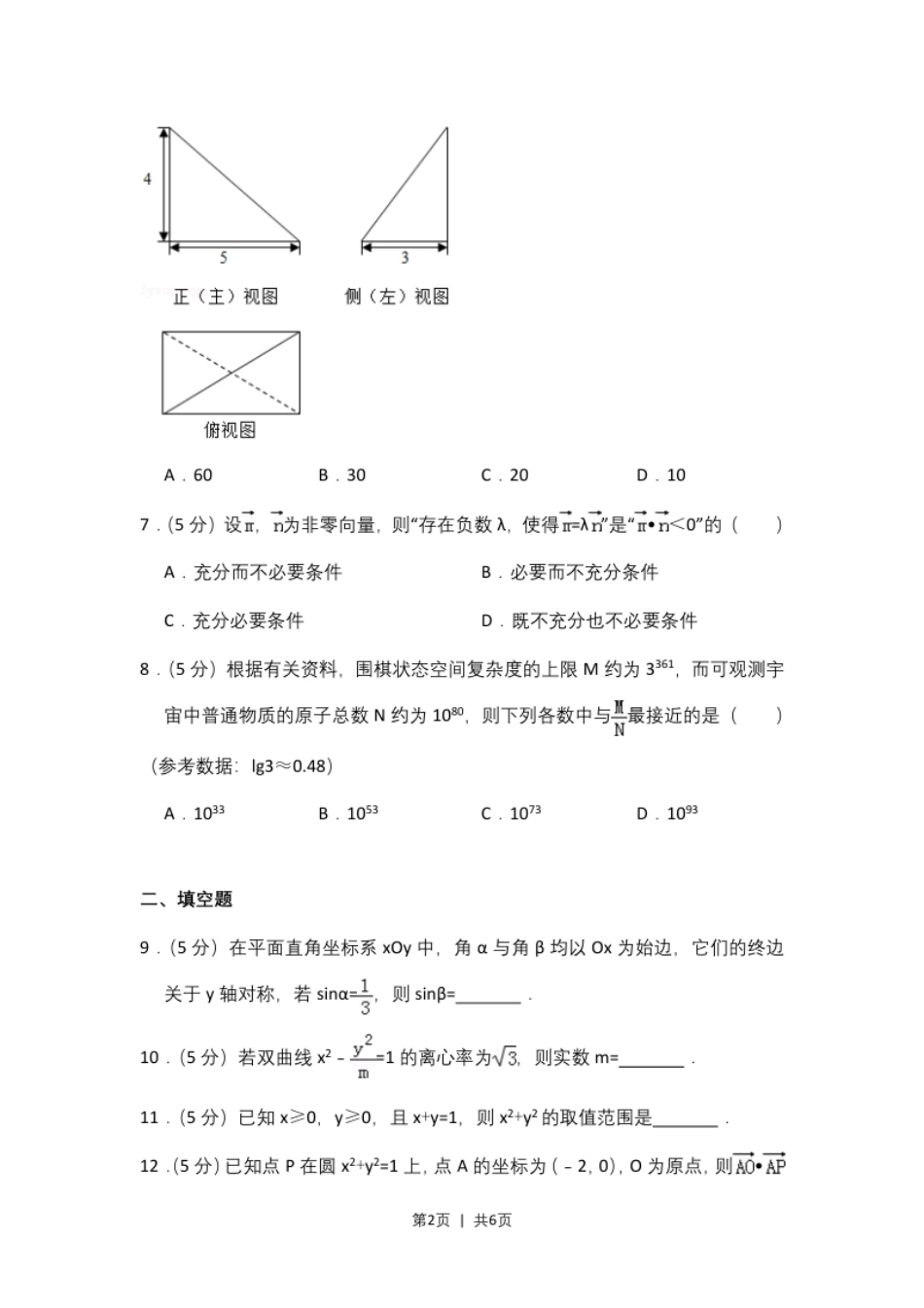 2017年高考数学试卷（文）（北京）（空白卷）.pdf_第2页