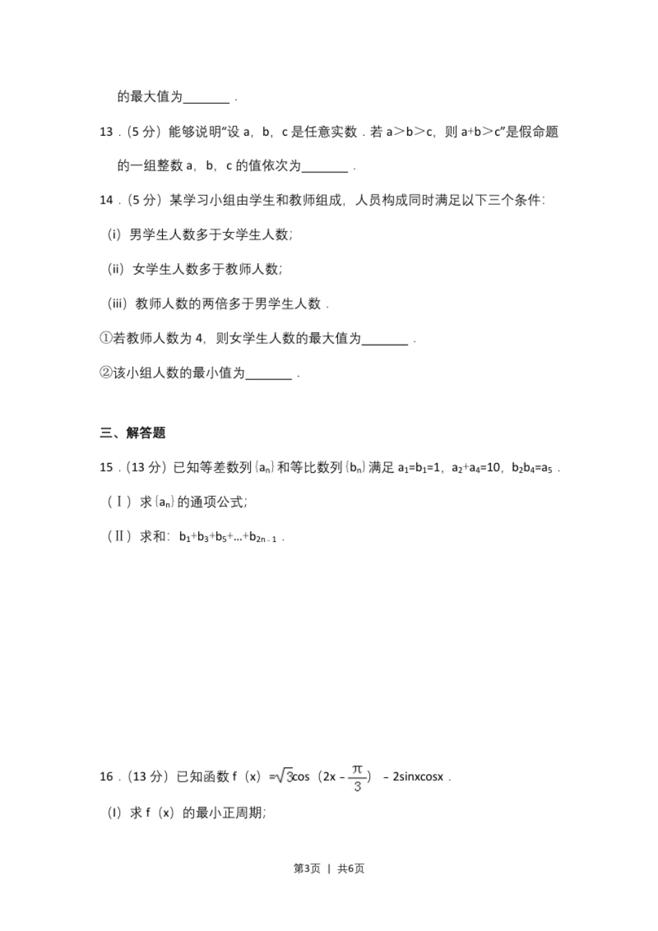 2017年高考数学试卷（文）（北京）（空白卷）.pdf_第3页