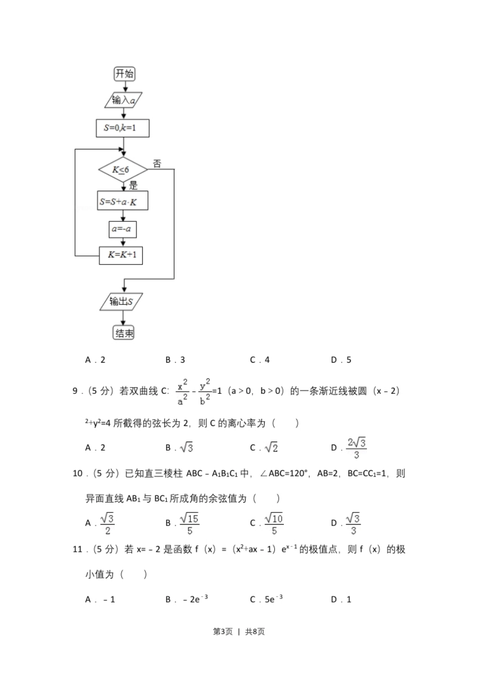 2017年高考数学试卷（理）（新课标Ⅱ）（空白卷）.pdf_第3页