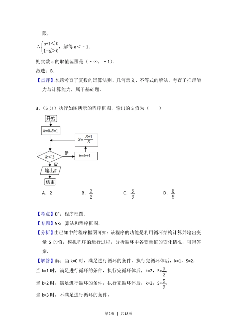 2017年高考数学试卷（文）（北京）（解析卷）.pdf_第2页