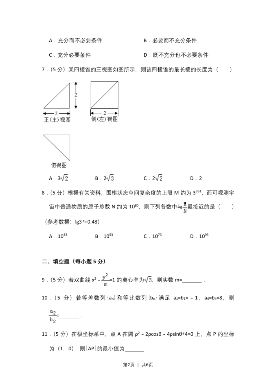 2017年高考数学试卷（理）（北京）（空白卷）.pdf_第2页