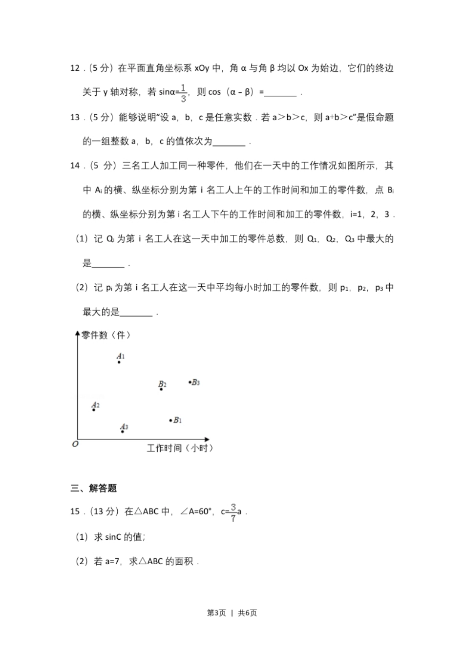 2017年高考数学试卷（理）（北京）（空白卷）.pdf_第3页