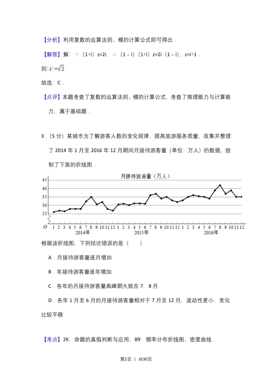 2017年高考数学试卷（理）（新课标Ⅲ）（解析卷）.pdf_第2页