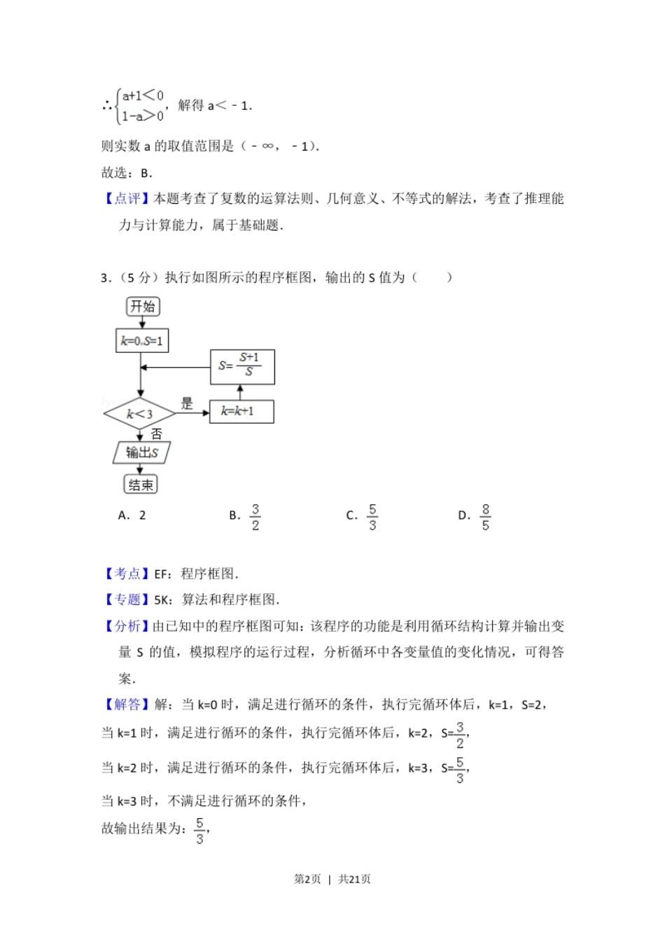 2017年高考数学试卷（理）（北京）（解析卷）.pdf_第2页