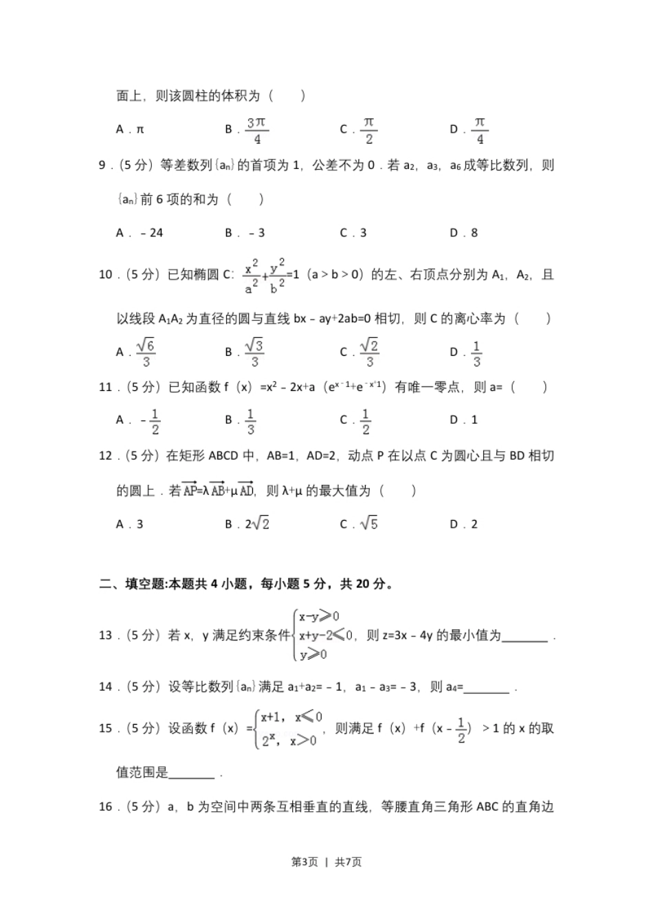 2017年高考数学试卷（理）（新课标Ⅲ）（空白卷）.pdf_第3页