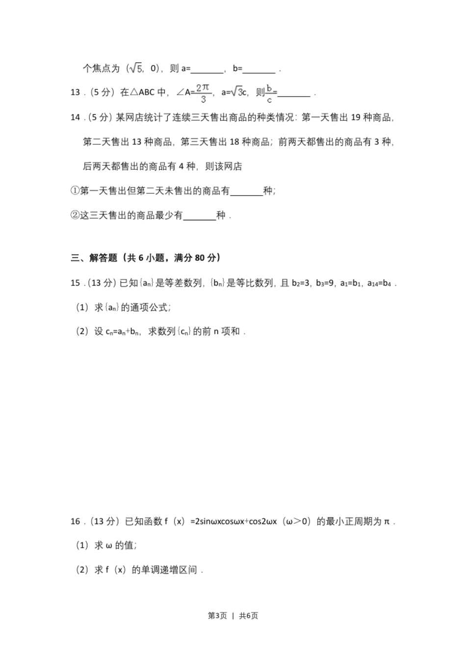 2016年高考数学试卷（文）（北京）（空白卷）.pdf_第3页