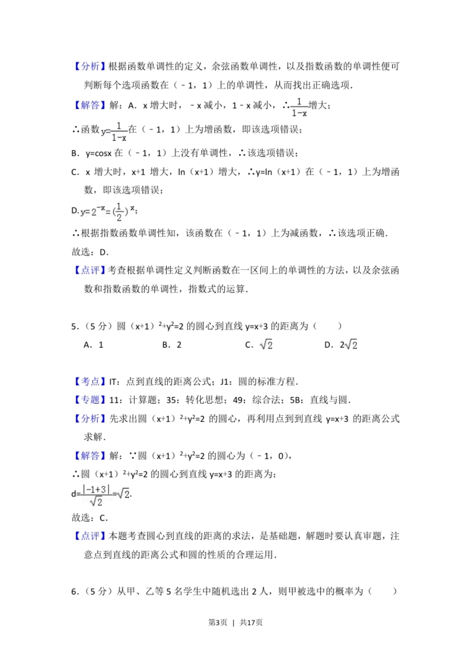 2016年高考数学试卷（文）（北京）（解析卷）.pdf_第3页