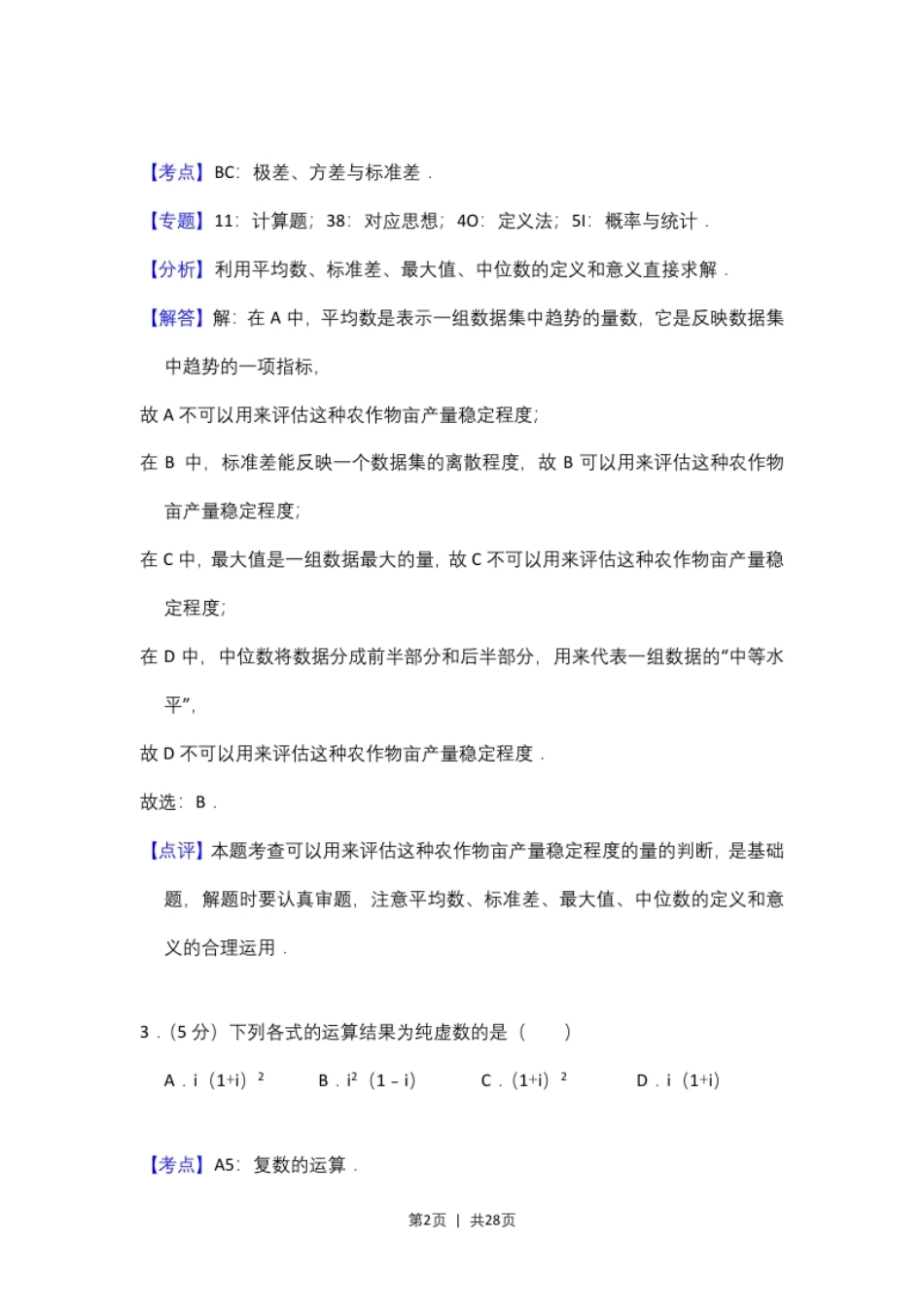 2017年高考数学试卷（文）（新课标Ⅰ）（解析卷）.pdf_第2页