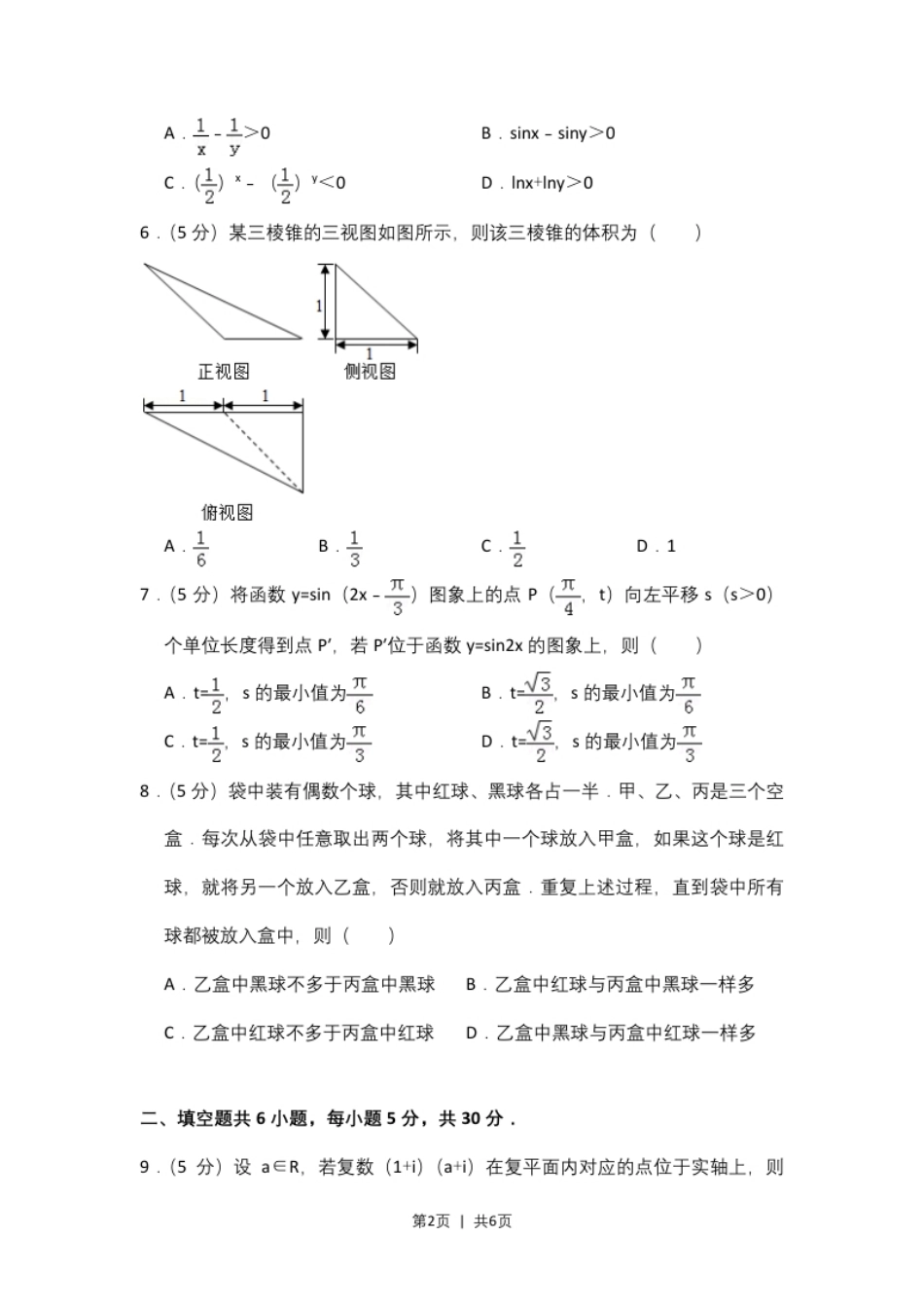 2016年高考数学试卷（理）（北京）（空白卷）.pdf_第2页