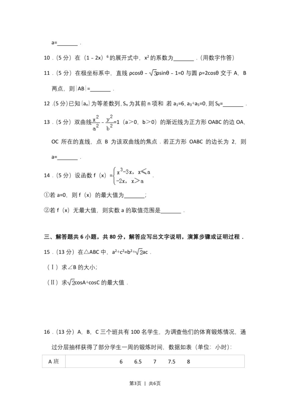 2016年高考数学试卷（理）（北京）（空白卷）.pdf_第3页