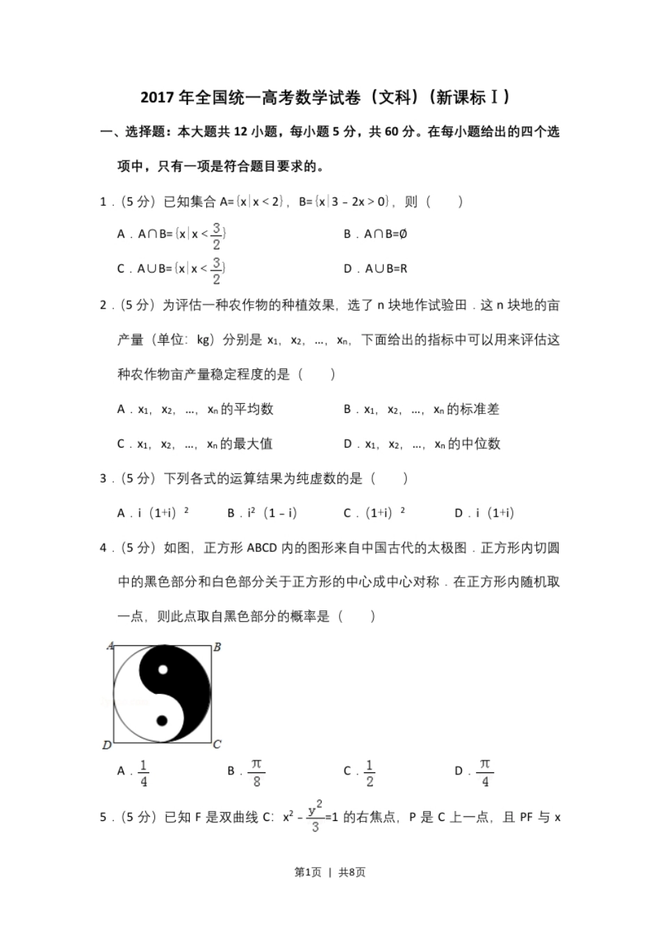 2017年高考数学试卷（文）（新课标Ⅰ）（空白卷）.pdf_第1页